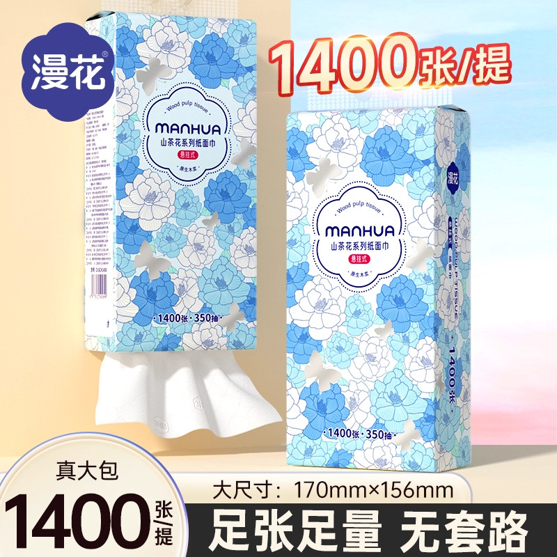 漫花加厚纸巾【TOP榜单】热卖款