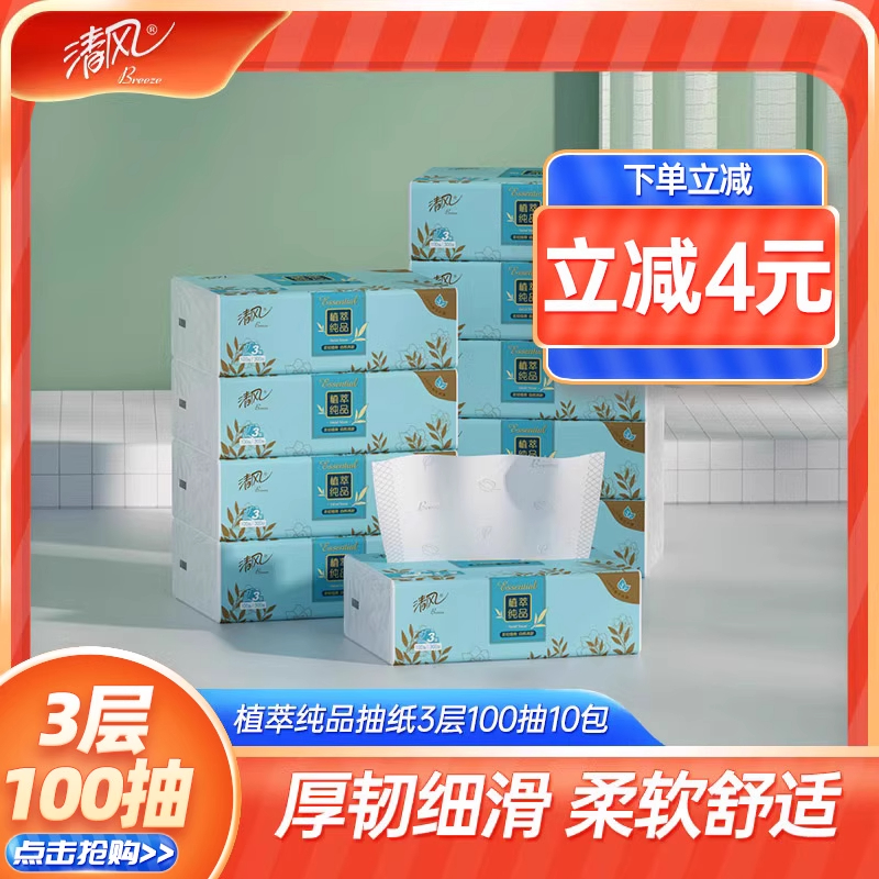 清风原木抽纸3层100抽10包