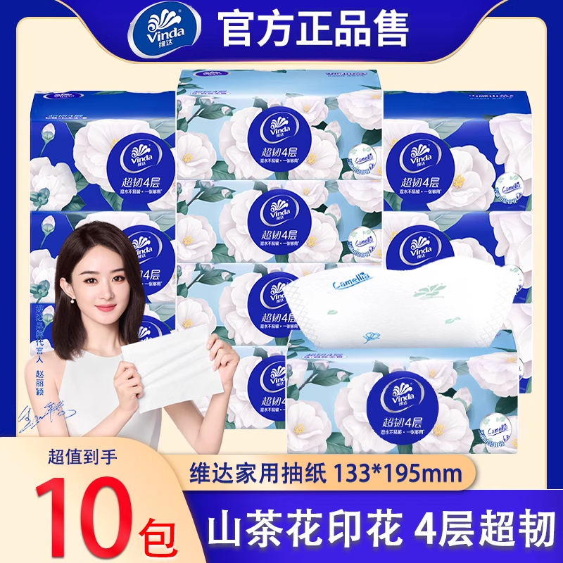 维达超韧抽纸山茶花印花香软抽餐巾纸4层加厚90抽实惠装家用抽纸,洗护清洁剂/卫生巾/纸/香薰,家用擦手纸,淘宝优惠券,粉丝福利购,淘宝优惠卷