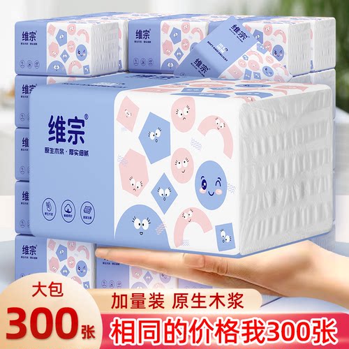 维宗不易破抽纸家用实惠装加厚餐巾纸面巾纸宿舍擦手纸整箱批卫生