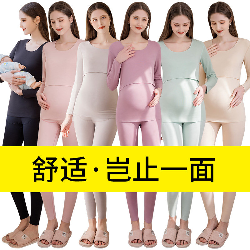 孕妇保暖内衣秋衣秋裤套装产后哺乳期睡衣喂奶上衣打底衫月子服冬