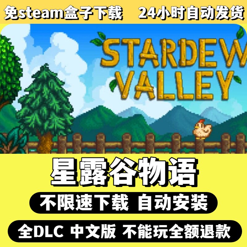 星露谷物语免Steam单机游戏全DLC剧情中文电脑PC不限速下载包更新