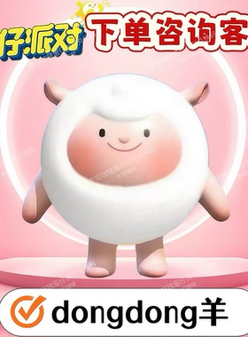 蛋仔派对盲盒dongdong羊兑换码东东羊蛋币联动限定盲盒礼包兑换码