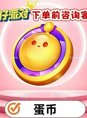 蛋仔派对皮肤礼包限定98600蛋币彩虹币许愿皮肤兑换码盲盒礼包cdk