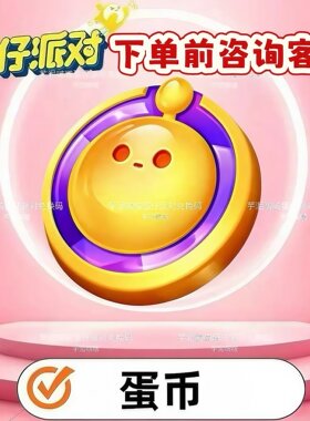 蛋仔派对皮肤礼包限定98600蛋币彩虹币许愿皮肤兑换码盲盒礼包cdk