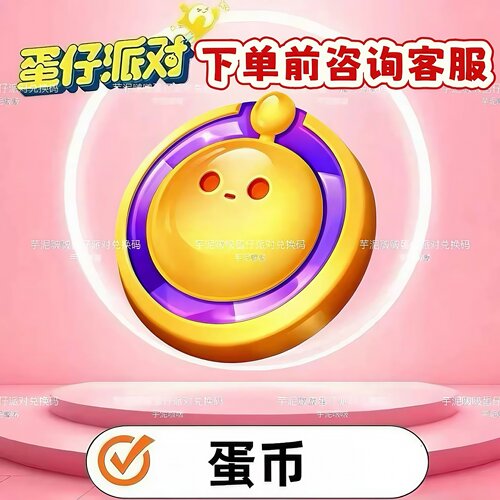 蛋仔派对盲盒皮肤礼包码98600 蛋币 彩虹币 许愿币永久兑换码