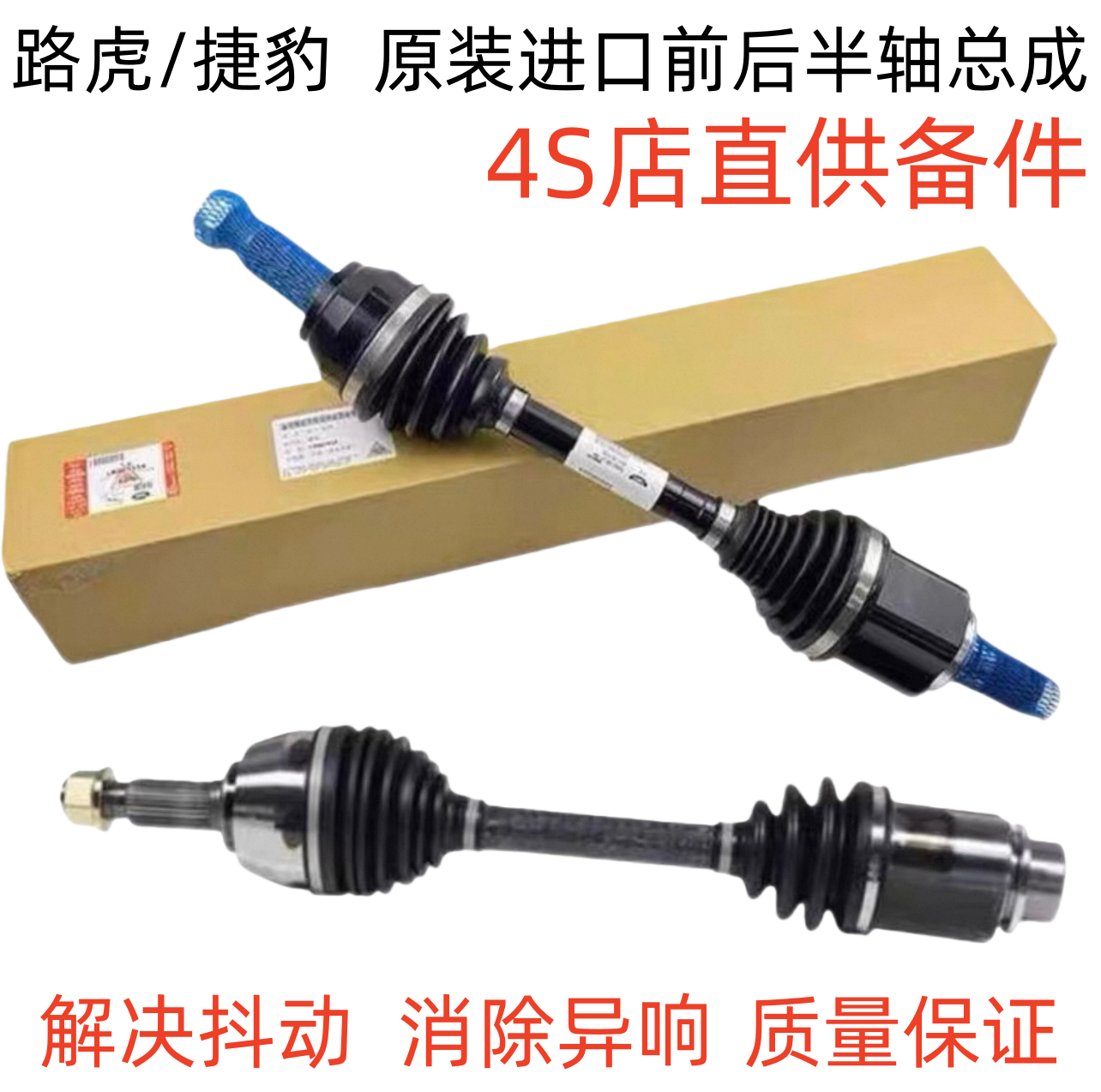 适用路虎极光发现3 4神行者2揽胜 捷豹XF XJ XE前后半轴总成,汽车零部件/养护/美容/维保,半轴,淘宝优惠券,粉丝福利购,淘宝优惠卷