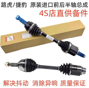 适用路虎极光发现3 4神行者2揽胜 捷豹XF XJ XE前后半轴总成