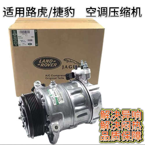 适用路虎揽胜极光发现3/4 神行者2 捷豹XF XJ 空调泵压缩机冷气泵