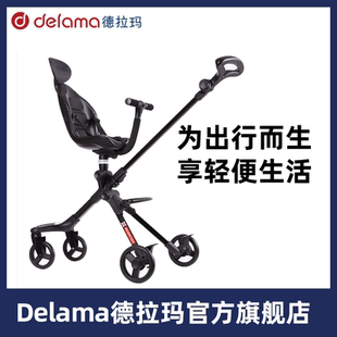 DELAMA德拉玛溜娃神器遛娃神器超轻便折叠双向高景观婴儿童手推车