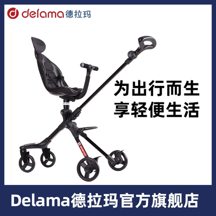 DELAMA德拉玛溜娃神器遛娃神器超轻便折叠双向高景观婴儿童手推车
