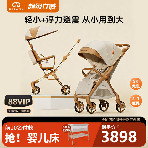 德拉玛双向婴儿车轻便遛娃车组合