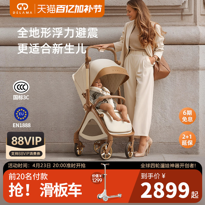 德拉玛D3云野婴儿车推车可坐可躺高景观双向折叠护脊避震新生儿宝