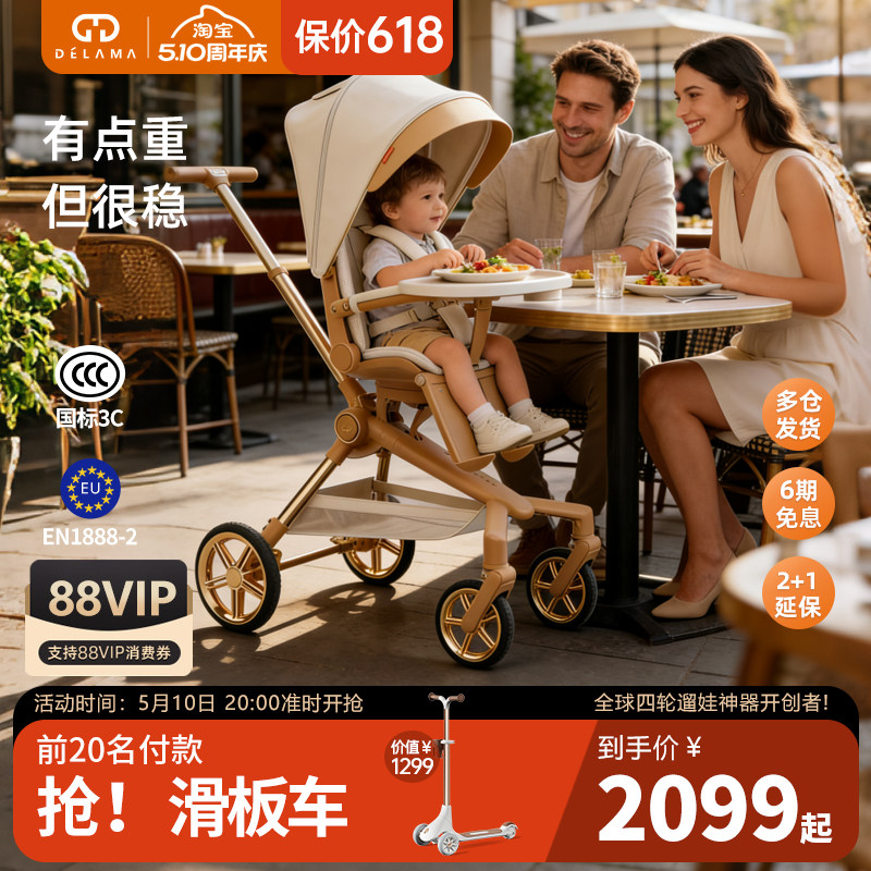 德拉玛Q2遛娃神器可坐可躺双向折叠高景观溜娃婴儿车手推车轻便