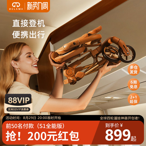 德拉玛S1遛娃神器轻小便携可登机