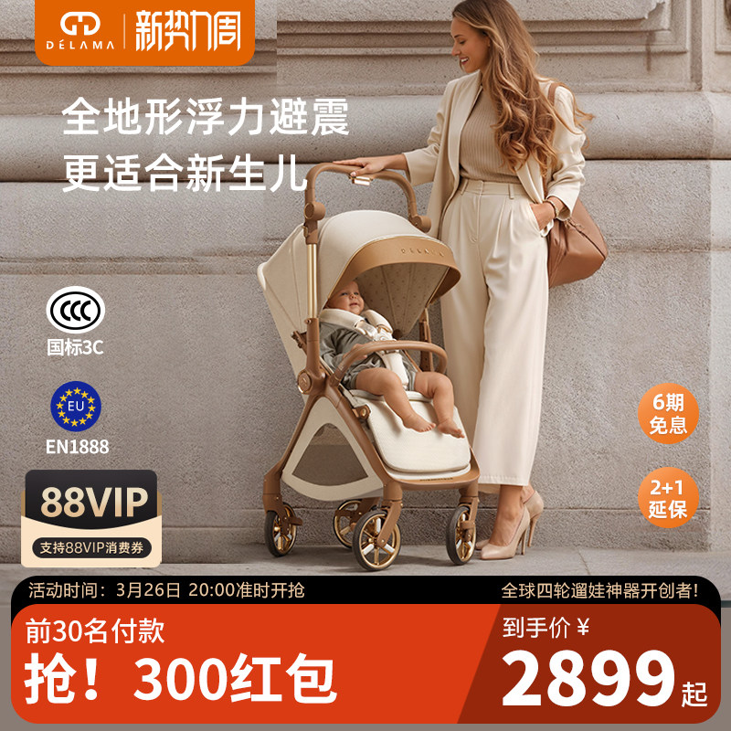 德拉玛D3云野婴儿车推车可坐可躺高景观双向折叠护脊避震新生儿宝