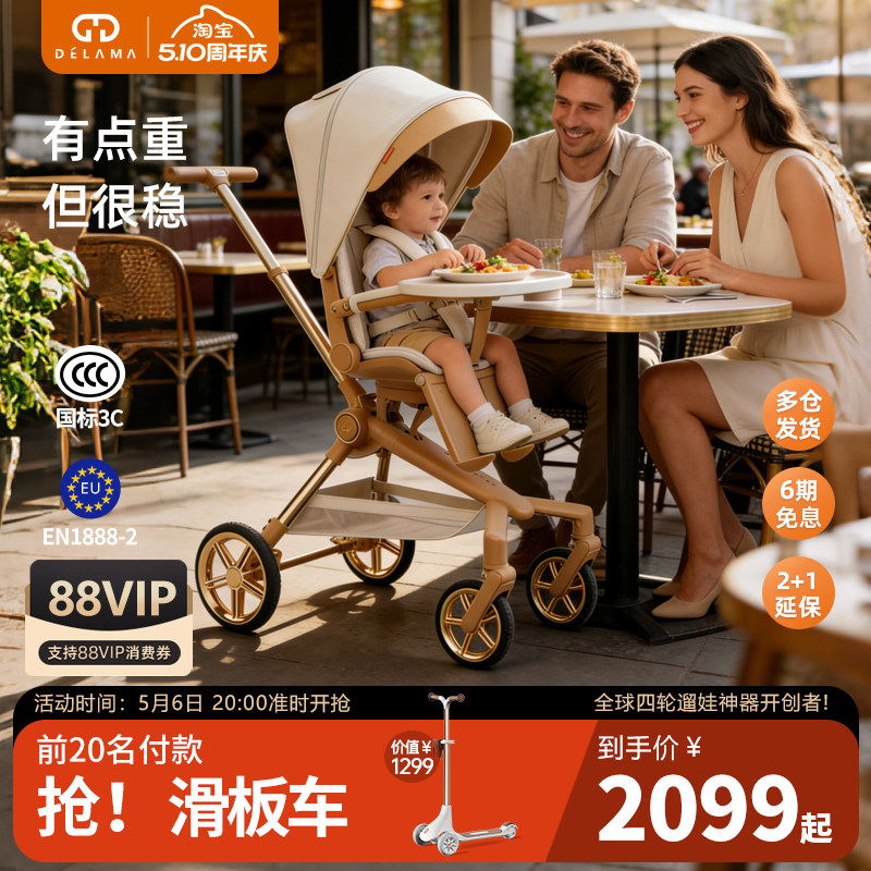 德拉玛Q2遛娃神器可坐可躺双向折叠高景观溜娃婴儿车手推车轻便