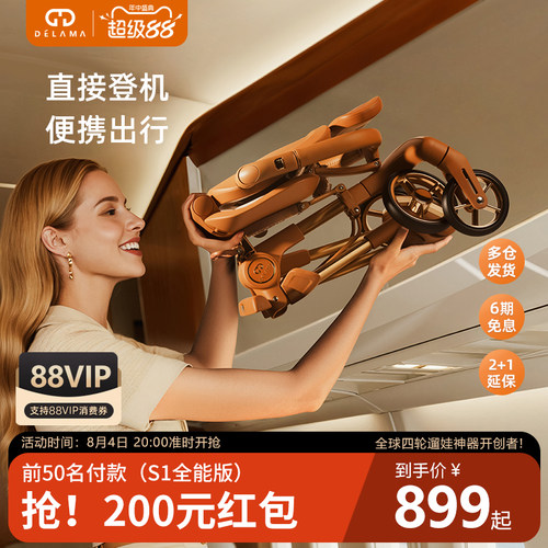 德拉玛S1遛娃神器轻小便携可登机
