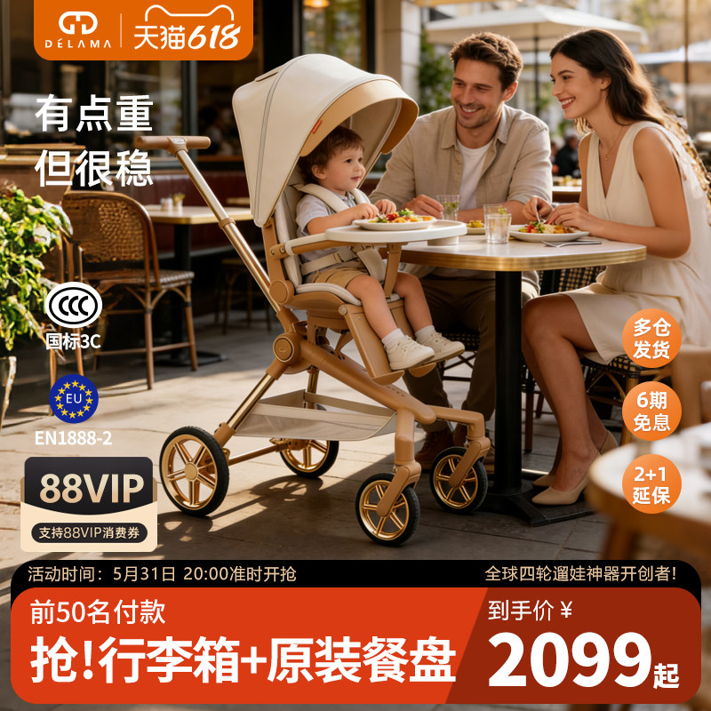 德拉玛Q2遛娃神器可坐可躺双向折叠高景观溜娃婴儿车手推车轻便