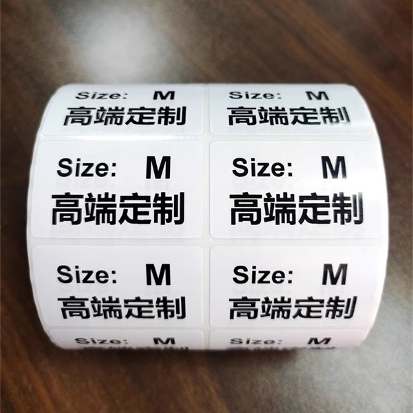 现做鞋盒大尺码标签贴纸服装码数数字号码不干胶衣服大小码数标贴