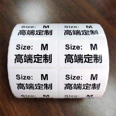 现做鞋盒大尺码标签贴纸服装码数数字号码不干胶衣服大小码数标贴