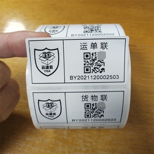 云递安国际快递二维码标签贴纸制作不干胶物流运单联流水序列号贴