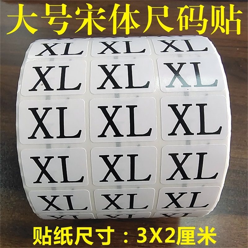 现货衣服尺码标签贴纸服装码数贴数字号码不干胶衣服大小码数标贴_虎窝淘
