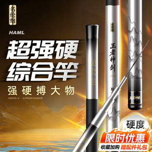 王者神剑Plus综合鱼竿手杆超轻硬钓鱼竿轻量大物台钓鲫鱼综合手竿