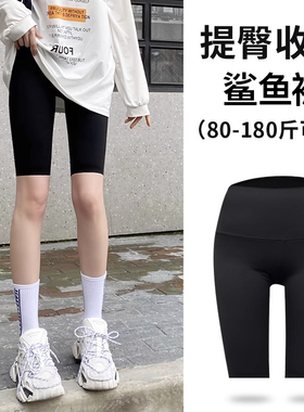 五分鲨鱼裤夏季薄款打底裤女外穿紧身瑜伽短裤收腹提臀瘦腿骑行裤