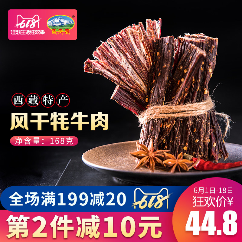 圣天源风干牦牛肉干网红零食小吃休闲食品西藏特产淘宝吃货牛肉干在类目 零食/坚果/特产, 牛肉干/猪肉脯/卤味零食, 牛肉类中 - 来自Buy2taobao.com提供专业的淘宝代购服务