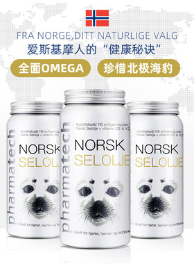 挪威Pharmatech极光态海豹油心脑软胶囊软化血管胶囊omega3三瓶装