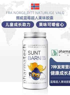 挪威Pharmatech极光态蓝莓超人越橘花青素胶囊儿童护眼脑维生素D3