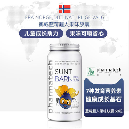 挪威进口儿童护眼补脑营养