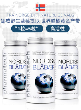 挪威Pharmatech越橘蓝莓花青素胶囊补眼眼睛明目保健品护眼正品丸
