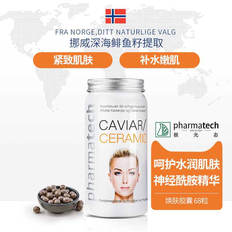 Pharmatech神经酰胺胶原蛋白