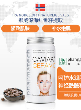 挪威Pharmatech极光态鲱鱼籽精华神经酰胺胶囊丸美肌胶原蛋白正品