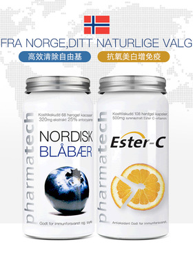 挪威Pharmatech维生素C胶囊花青素护眼护肤抗敏感对抗自由基套装