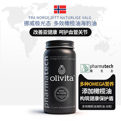 pharmatech挪威橄榄油海豹油