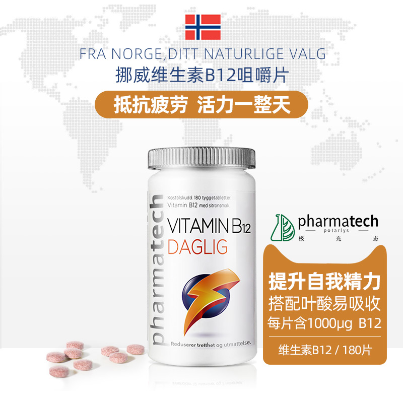 pharmatech维生素B族B12咀嚼片贫血提精力维生素b12正品神经能量在类目 保健食品/膳食营养补充食品, 膳食营养补充食品, 维生素/矿物质, B族维生素中 - 来自Buy2taobao.com提供专业的淘宝代购服务