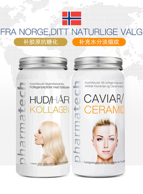 pharmatech挪威肌肤抗皱套装抗糖化胶原蛋白肽鲱鱼籽精华抗皱胶囊