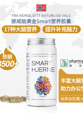 Pharmatech极光态脑黄金银杏胶囊磷脂酰丝氨酸PS补脑大脑记忆力