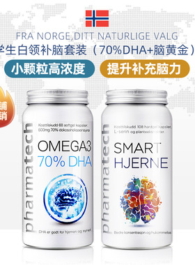 挪威Pharmatech极光态磷脂酰丝氨酸记忆力考研高考增强补脑鱼油