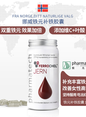 Pharmatech极光态无糖补铁胶囊女孕妇改善双重铁片补血铁剂铁元素
