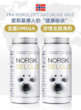 挪威Pharmatech北极海豹油心脑软胶囊软化血管胶囊omega3两瓶装