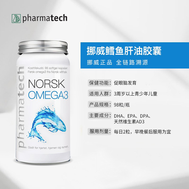 挪威pharmatech极光态深海鱼油鱼肝油维生素AD3护眼补脑DHA胶囊