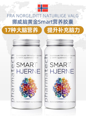 挪威Pharmatech极光态脑黄金胶囊磷脂酰丝氨酸补脑记忆力大脑2瓶