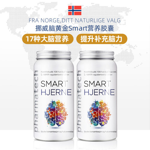 挪威pharmatech极光大脑脑黄金