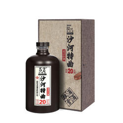 沙河特曲20纯粮浓香型年份高度52度500ml安徽老式白酒高端礼品酒