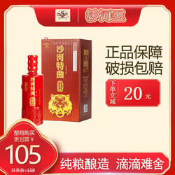 沙河王41度450ml荣耀典藏老式特曲纯粮食白酒新品礼盒整箱浓香型