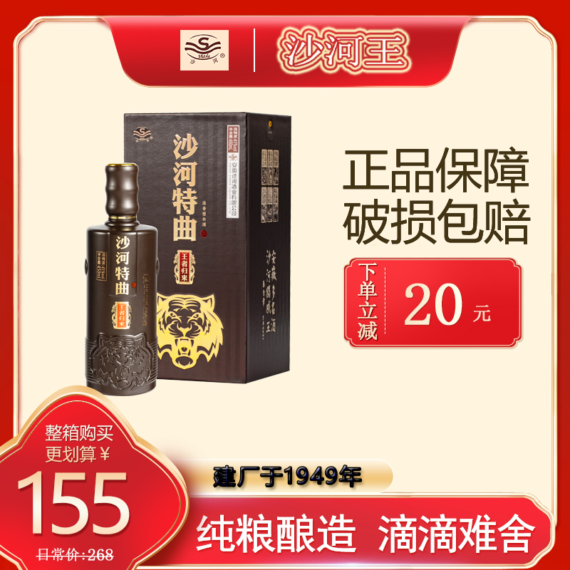 沙河王沙河特曲41度450ml王者归来浓香型安徽白酒纯粮整箱礼盒装